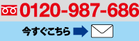 防犯リフォームお問い合わせ・ご相談窓口