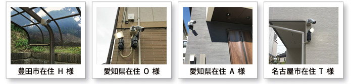 防犯カメラ工事 お客様の声003