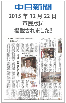 中日新聞 市民版に掲載されました！
