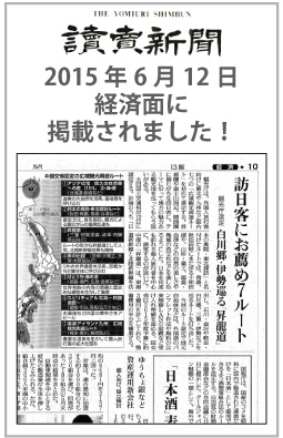読売新聞 経済面に掲載されました！