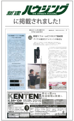 新建ハウジングに掲載されました！