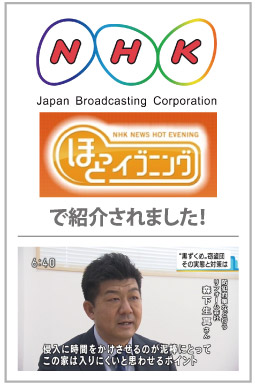 NHK「ほっとイブニング」で紹介されました！