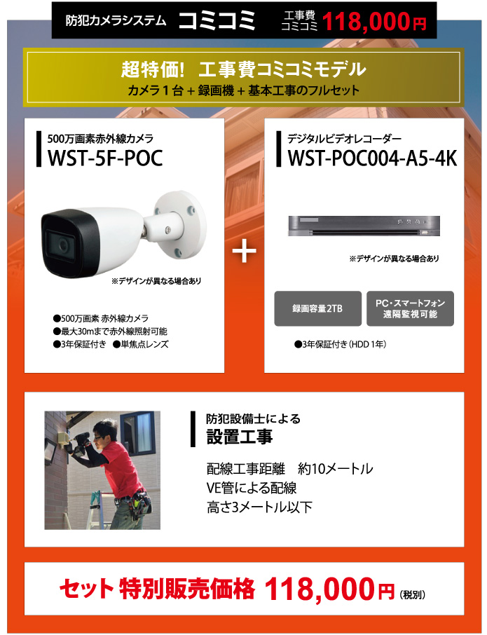 防犯カメラシステム 工事費コミコミ