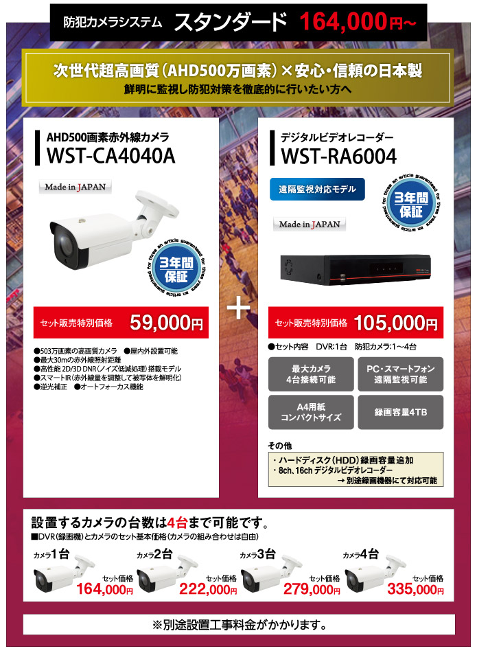 防犯カメラシステム スタンダード