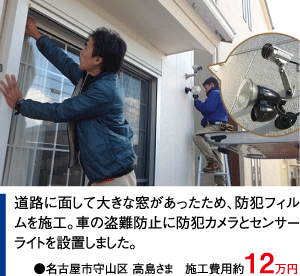 防犯リフォーム 施工事例001