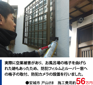 防犯リフォーム 施工事例006